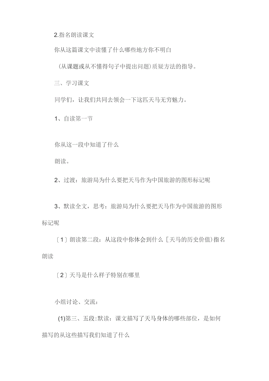 最新整理天马.docx_第3页