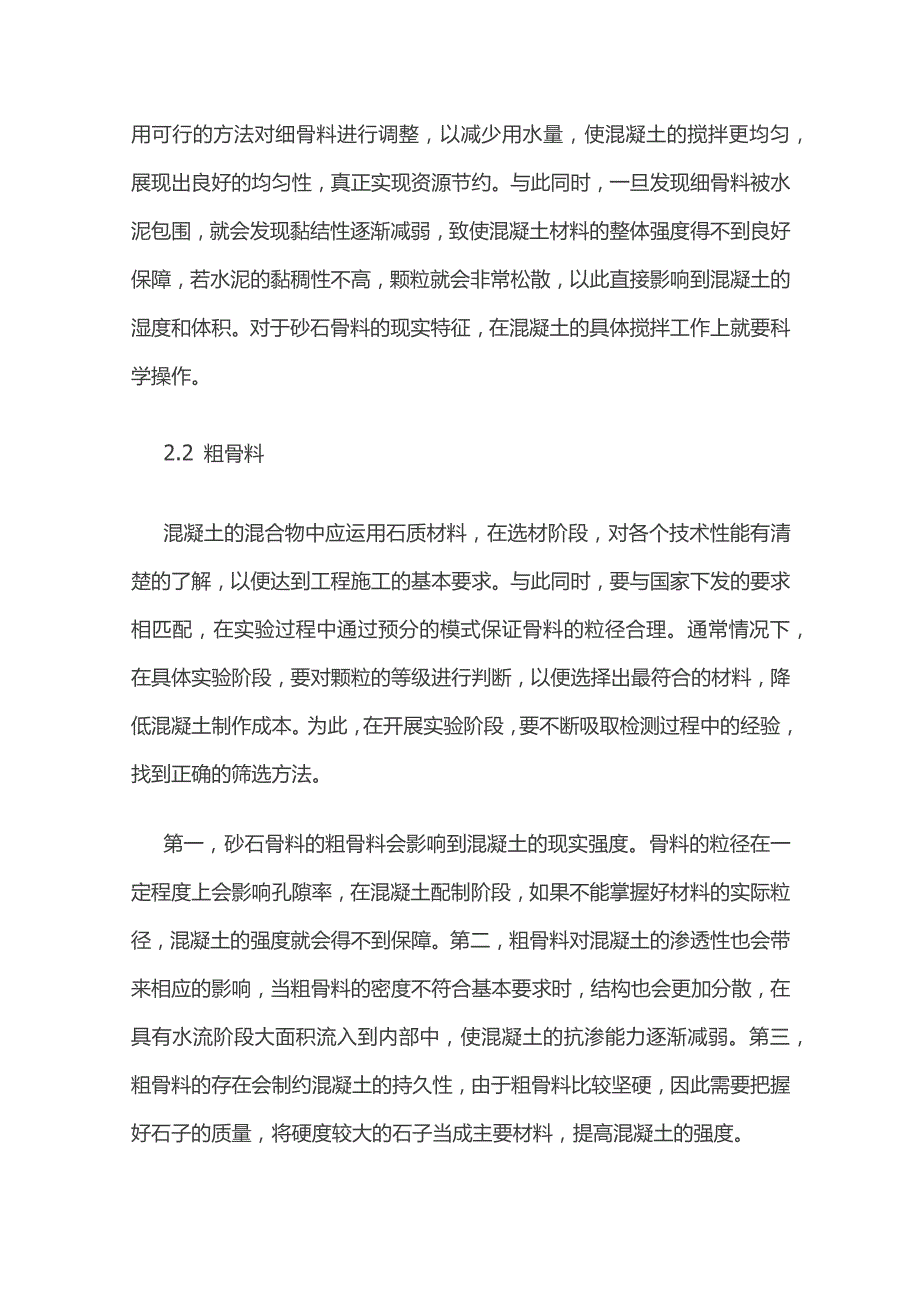 混凝土中砂石骨料.docx_第3页