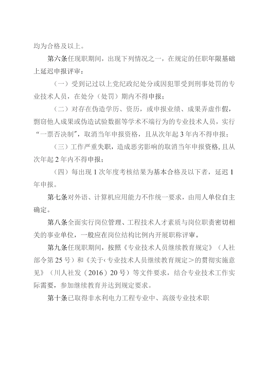 水利电力工程中、高级专业技术职务任职资格申报评审基本条件（征求意见稿）.docx_第3页