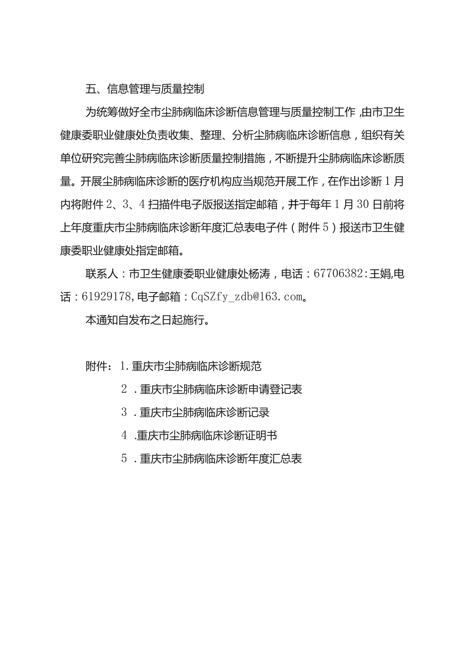 重庆市卫生健康委员会关于规范尘肺病临床诊断工作的通知.docx_第3页