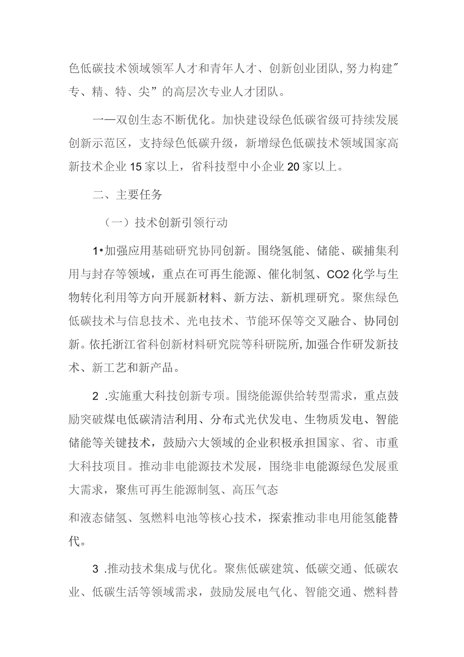 桐庐县科技领域碳达峰行动方案（征求意见稿）.docx_第3页