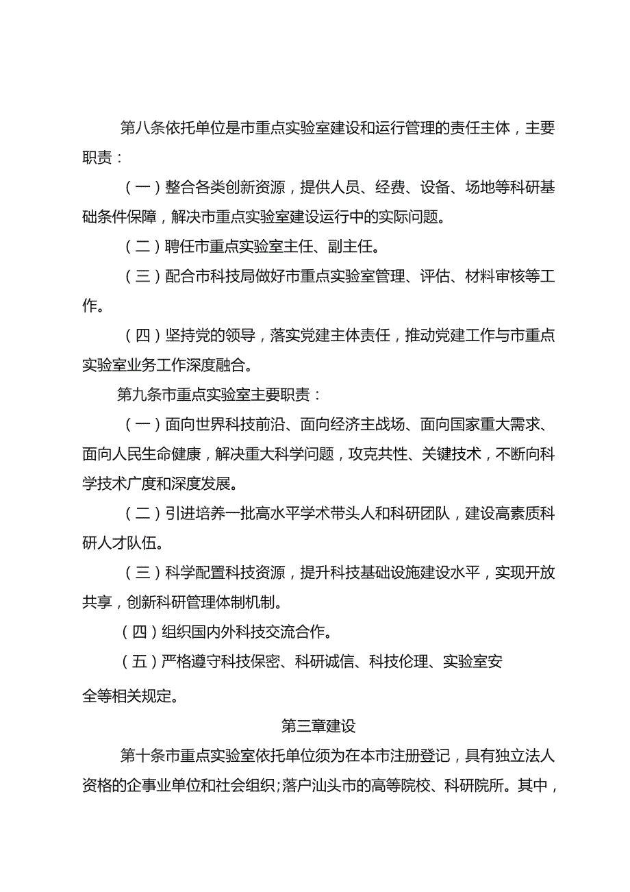 汕头市重点实验室管理办法（征求意见稿）.docx_第3页