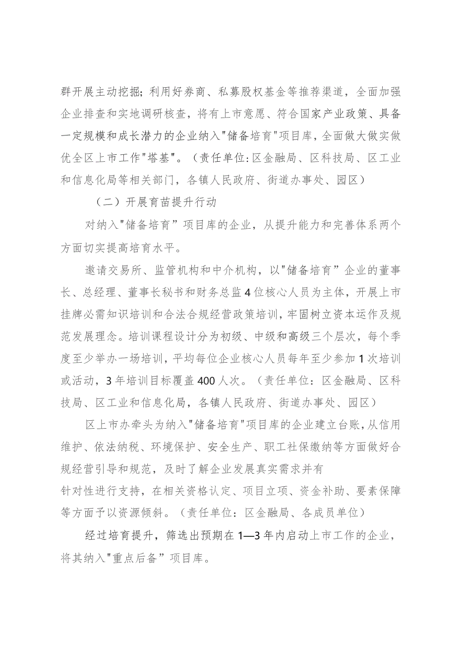 武清区落实上市企业三年倍增行动计划工作机制（2023—2025年）.docx_第3页