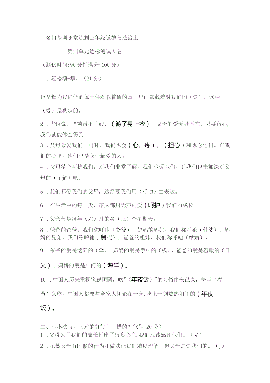 部编版三年级上册道德与法治第四单元测试卷A有答案.docx_第1页