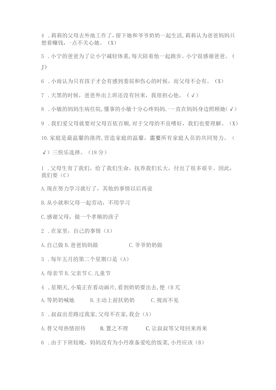 部编版三年级上册道德与法治第四单元测试卷A有答案.docx_第3页