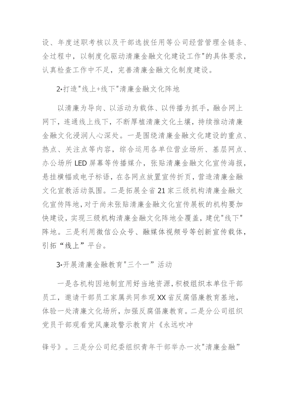 某保险公司2023年清廉金融文化建设系列活动方案.docx_第2页