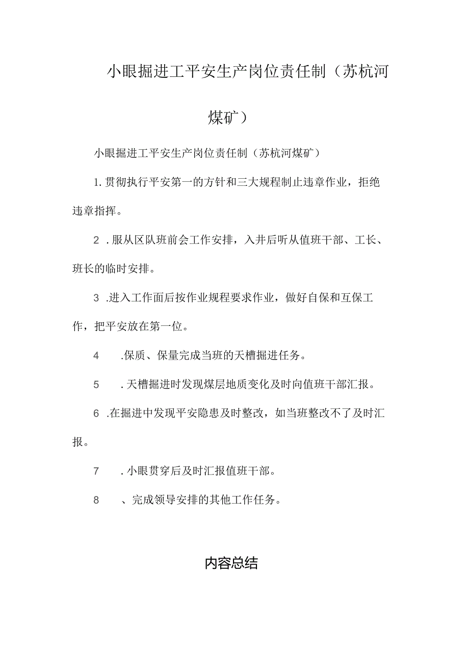 最新整理小眼掘进工安全生产岗位责任制(苏杭河煤矿).docx_第1页