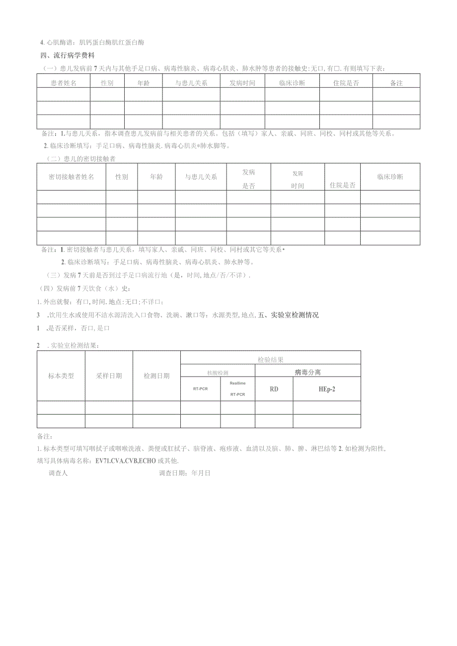 手足口病个案调查表.docx_第2页