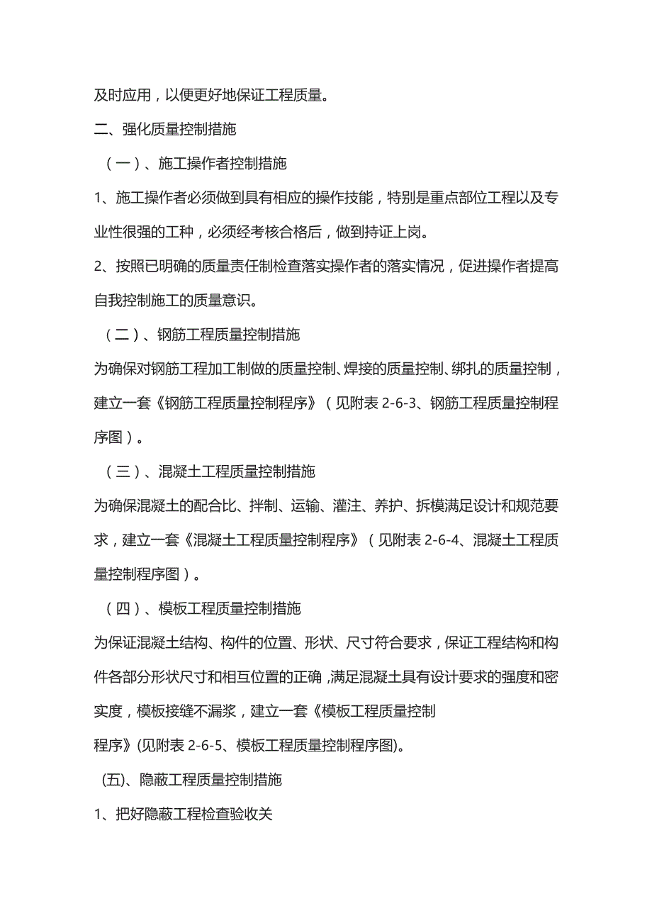 机场工程施工组织设计分项—第一章、确保工程质量和工期的措施.docx_第3页