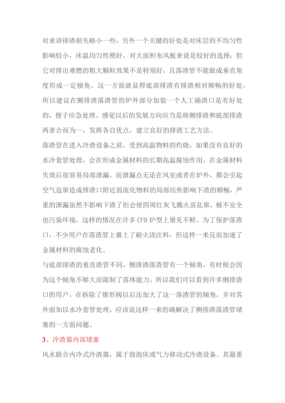 锅炉排渣困难的原因和处理措施.docx_第2页