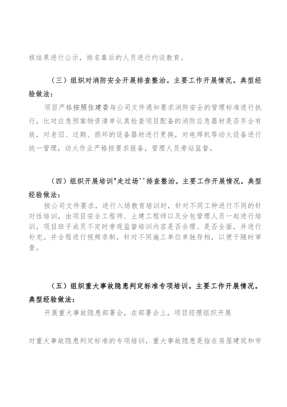 项目重大事故隐患专项排查整治报告10月.docx_第2页