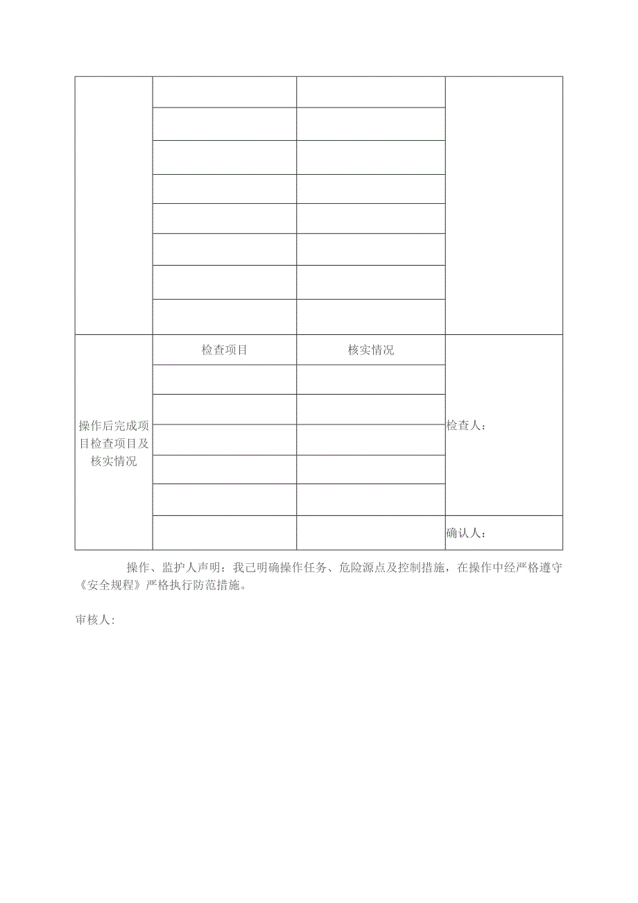 操作票模板（空表）.docx_第2页