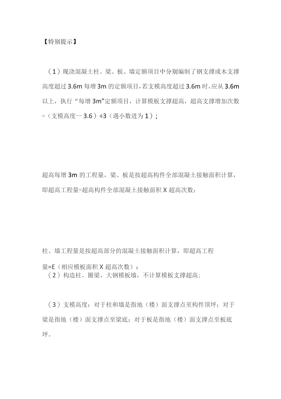 混凝土模板及支撑工程计算规则与实例全套.docx_第3页