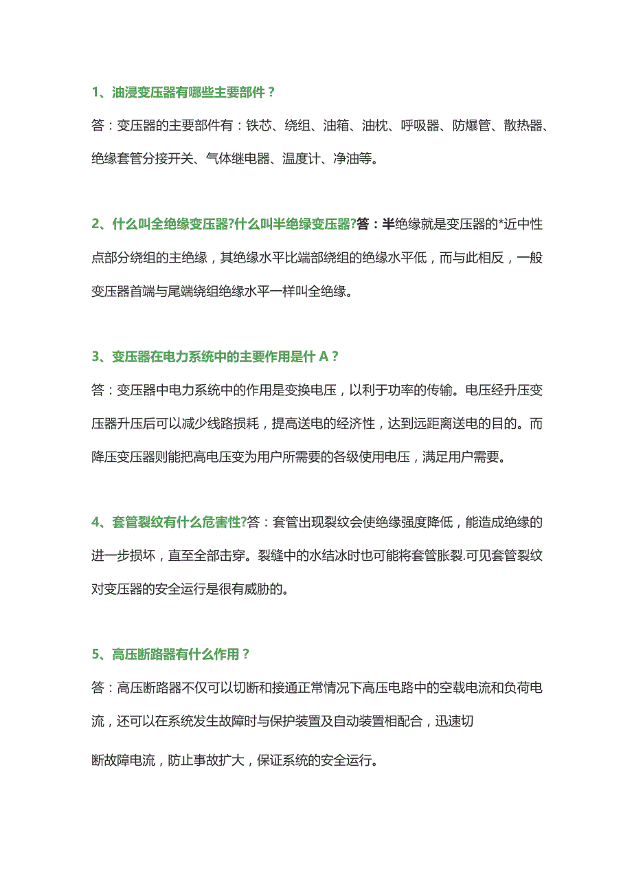 技能培训资料：电工知识问答精华.docx_第1页