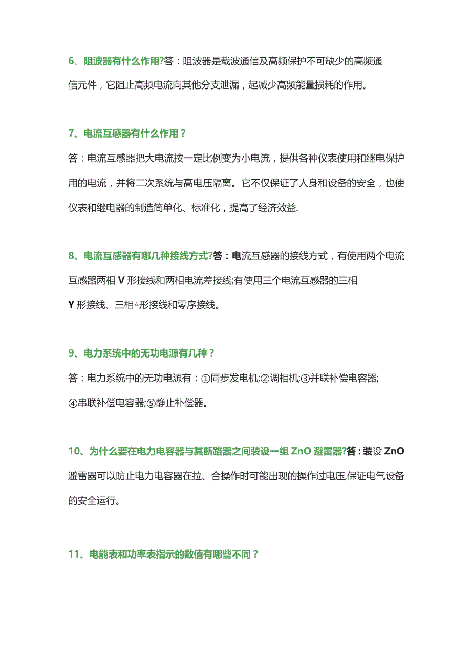 技能培训资料：电工知识问答精华.docx_第2页