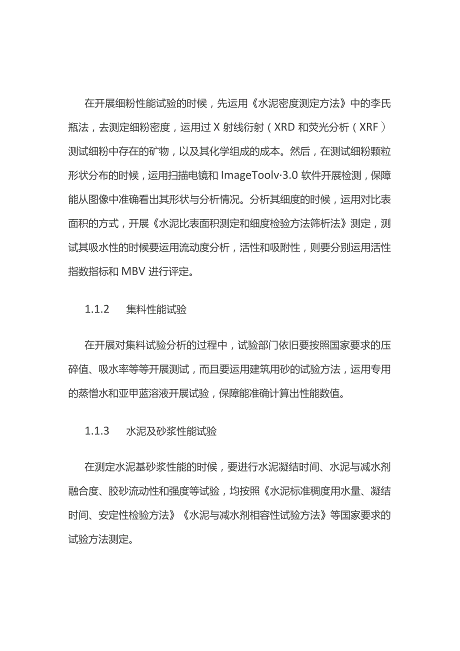 机制砂中细粉对混凝土性能影响.docx_第2页