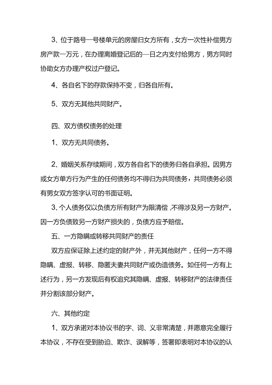 离婚协议书.docx_第2页