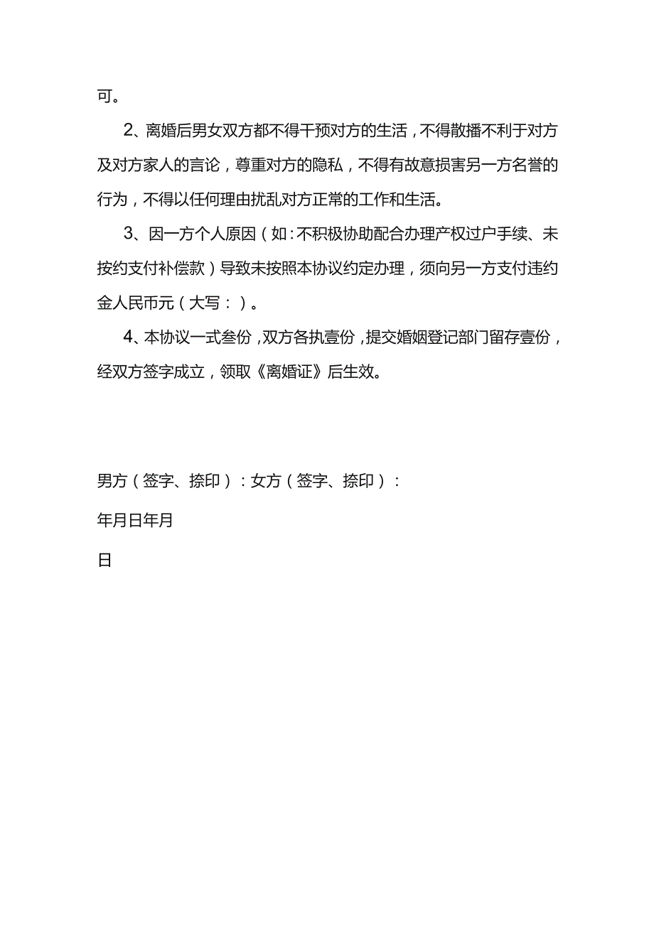 离婚协议书.docx_第3页