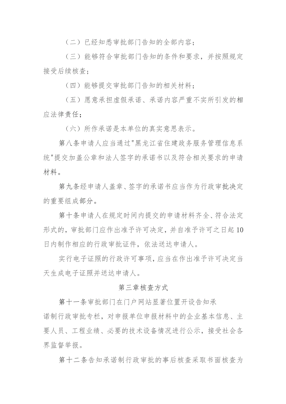 黑龙江省住房和城乡建设厅告知承诺制行政审批核查办法.docx_第3页