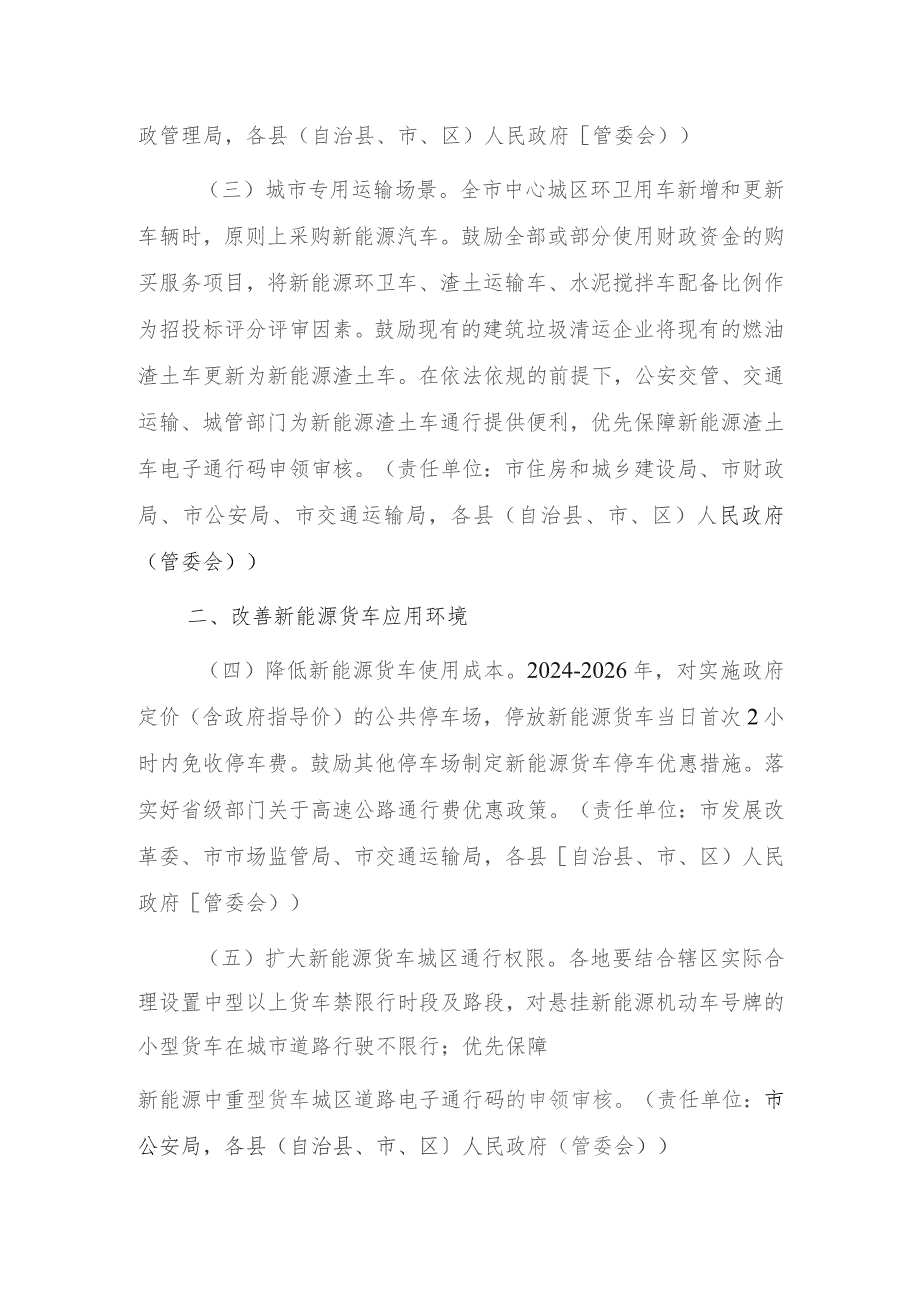 毕节市加快新能源货车推广应用的实施方案（征求意见稿）.docx_第2页