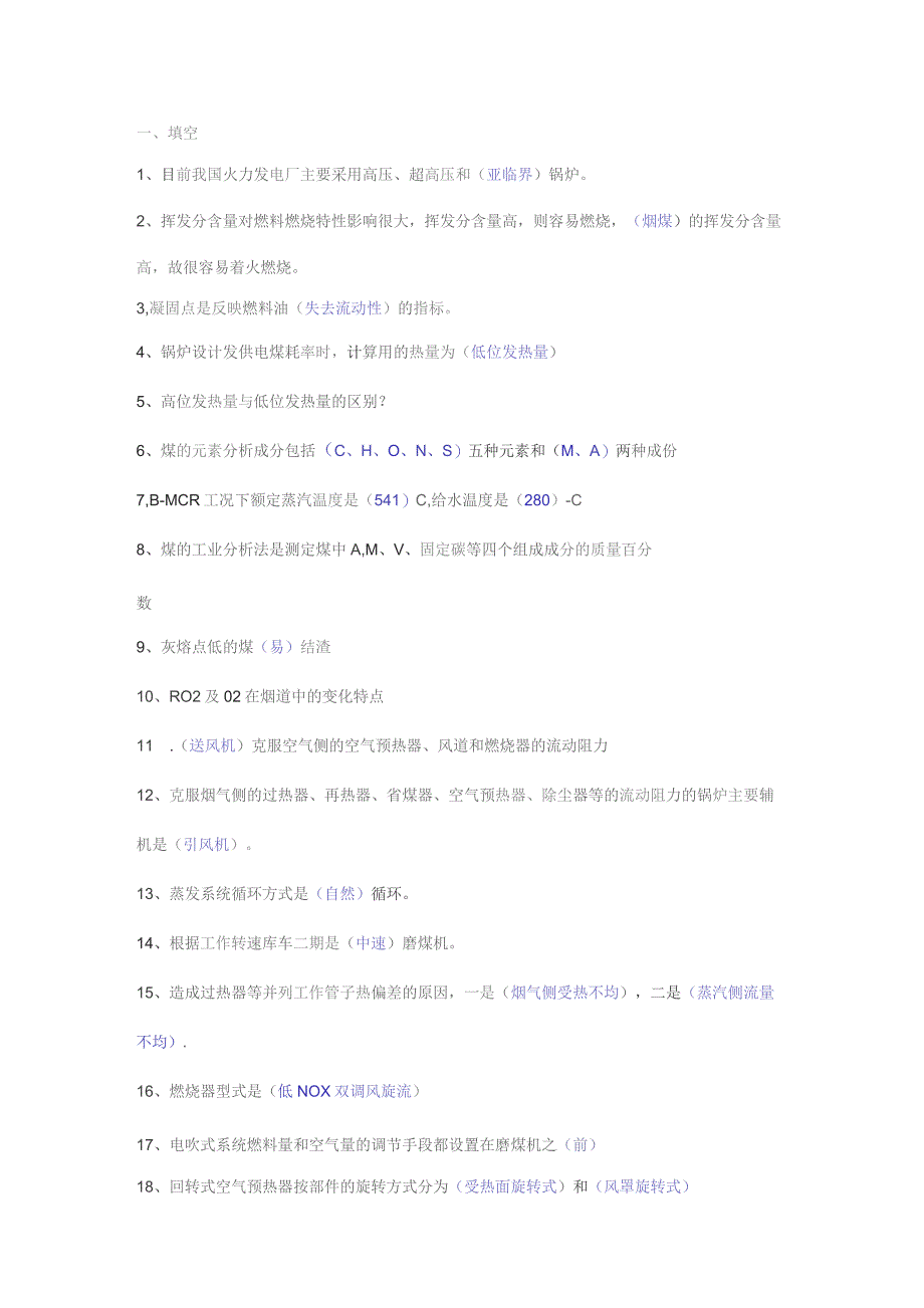 锅炉作业考试试卷含解析.docx_第1页