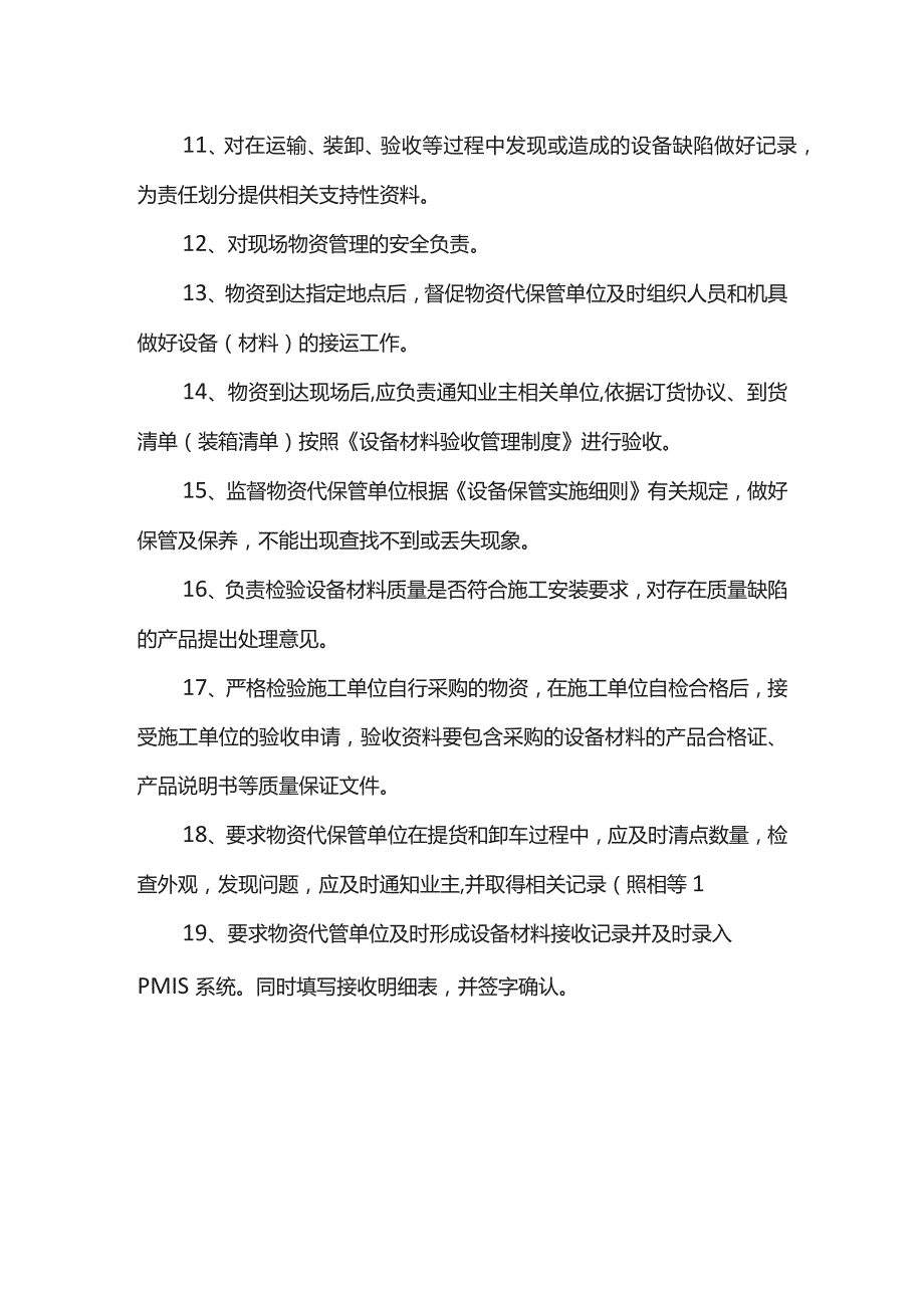 物资采购监理细则.docx_第2页