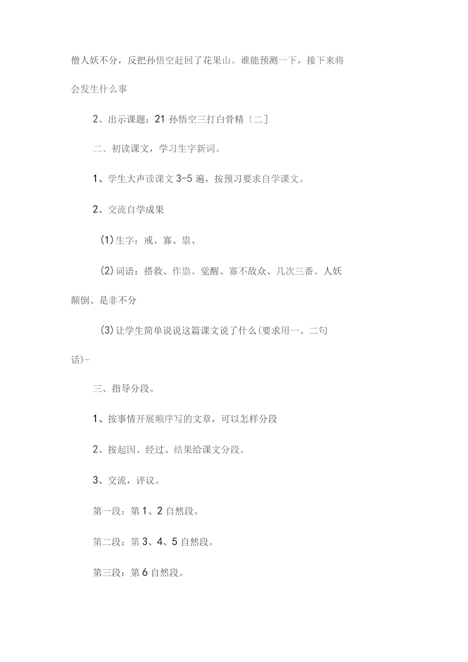 最新整理孙悟空三打白骨精（二）2.docx_第2页