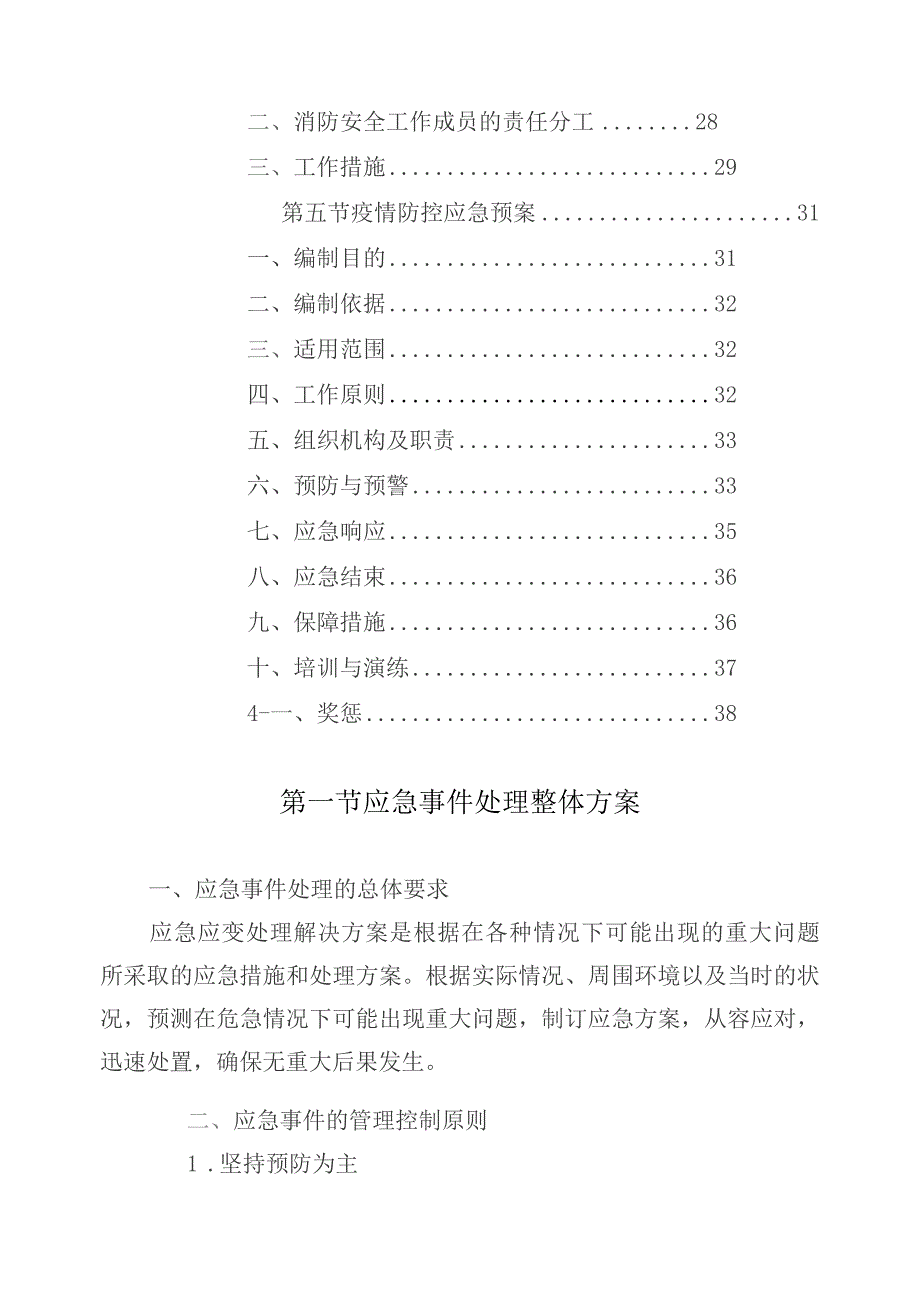 社工服务应急预案.docx_第2页