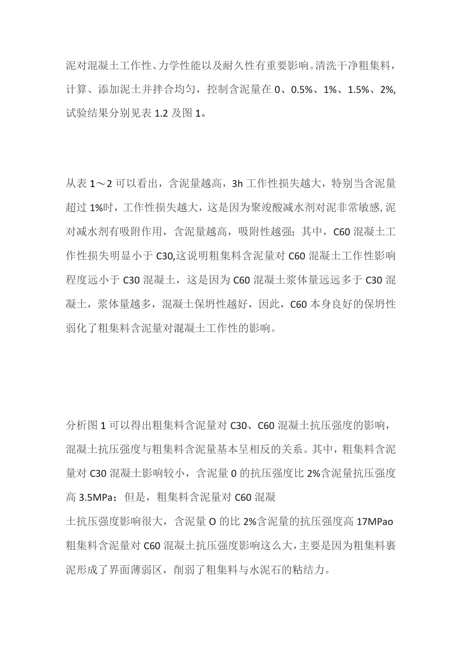 粗集料品质对混凝土性能的影响.docx_第2页