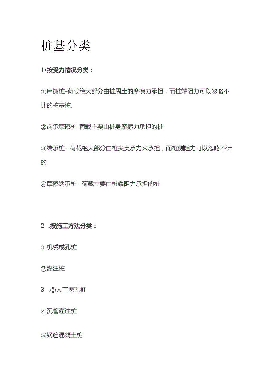 桩基分类全套.docx_第1页