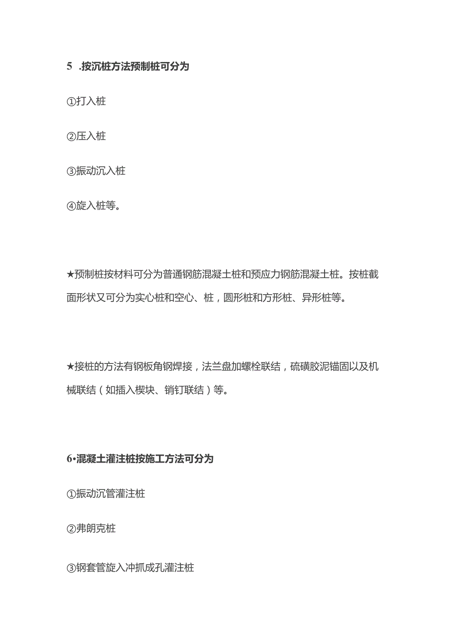 桩基分类全套.docx_第3页