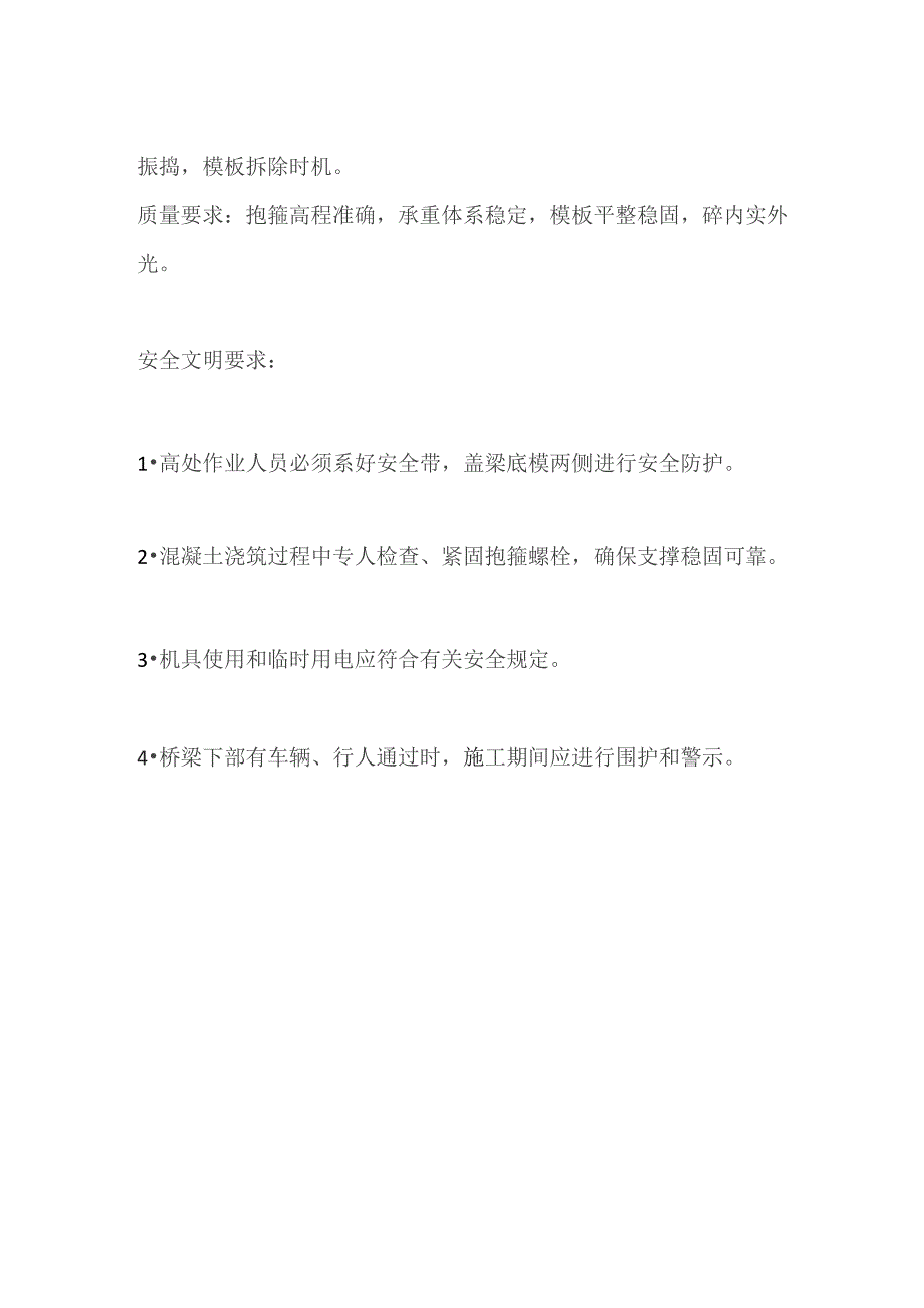 抱箍法盖梁施工工艺.docx_第3页