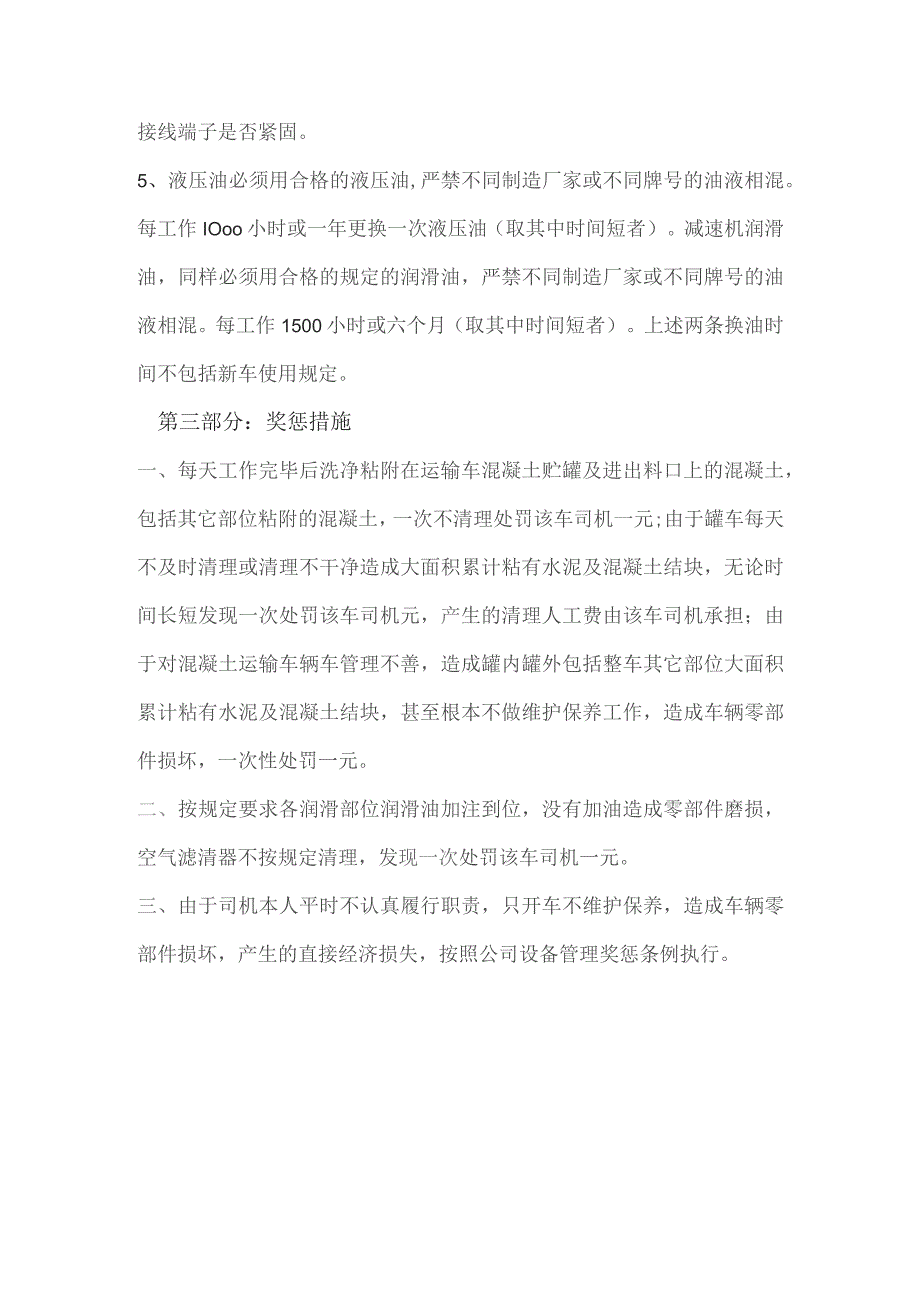 搅拌站混凝土运输车管理制度模板.docx_第3页