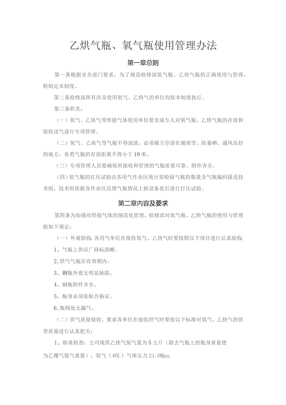 检修部乙炔气瓶、氧气瓶管理办法.docx_第1页