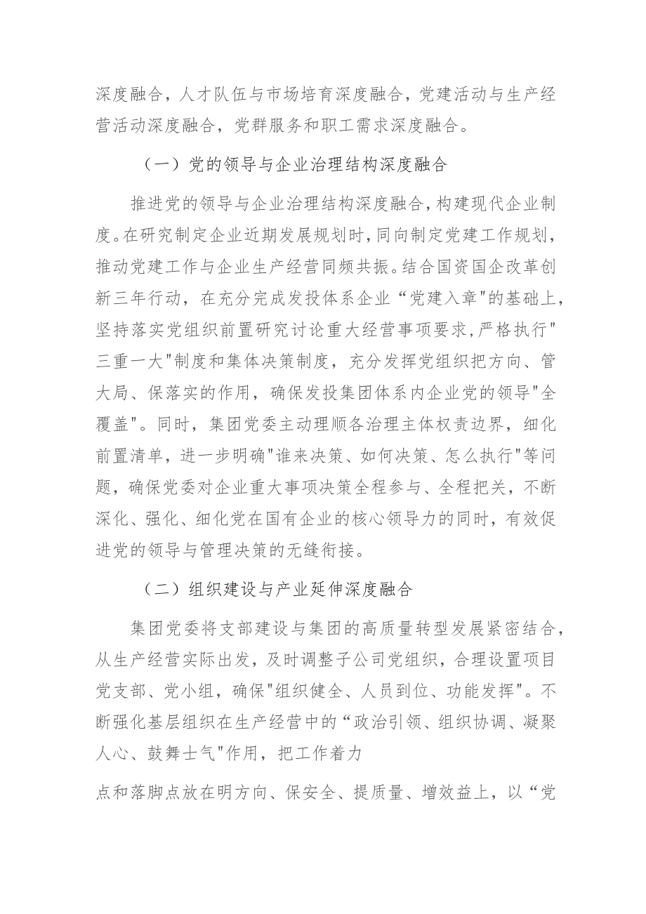 某发展投资集团公司党建品牌创建示范点经验做法交流发言材料.docx_第2页