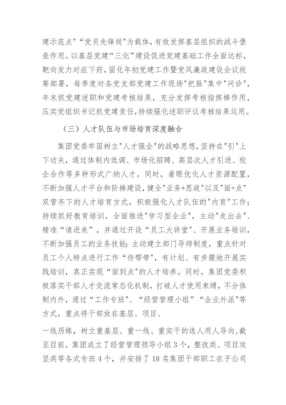 某发展投资集团公司党建品牌创建示范点经验做法交流发言材料.docx_第3页