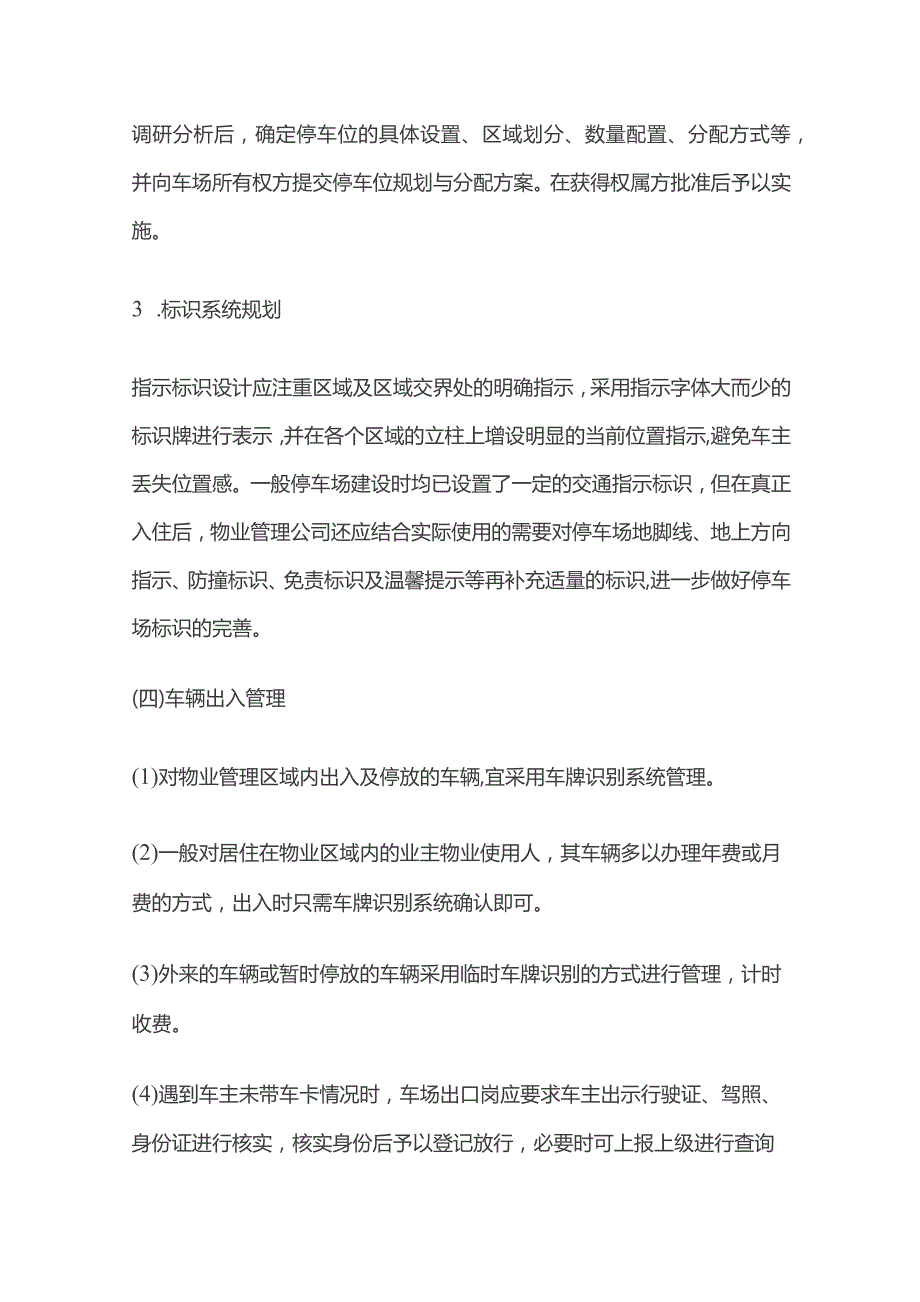 物业车辆停放管理全套.docx_第2页