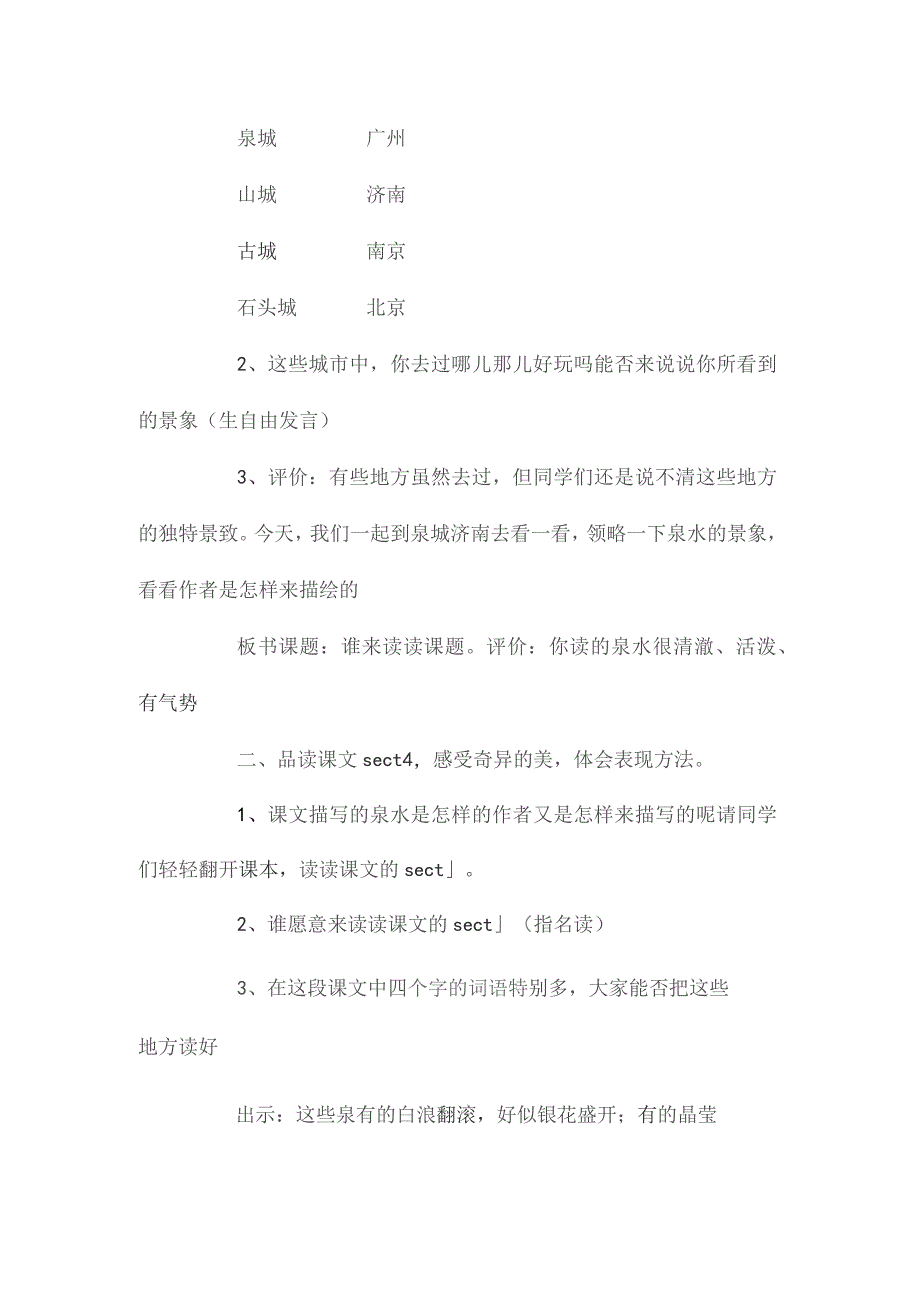 最新整理泉城1（苏教版）.docx_第2页