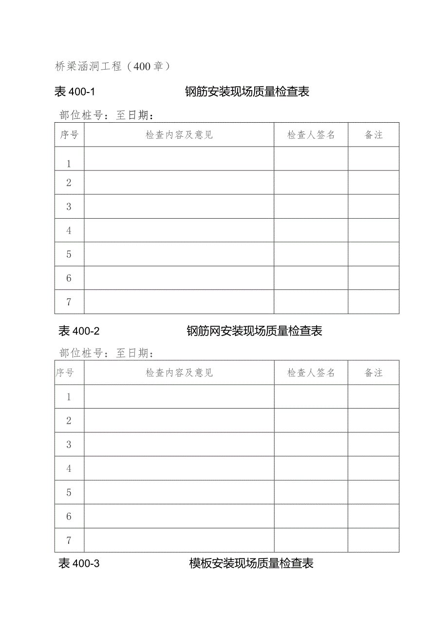 质检流程检查表(四)407.docx_第1页