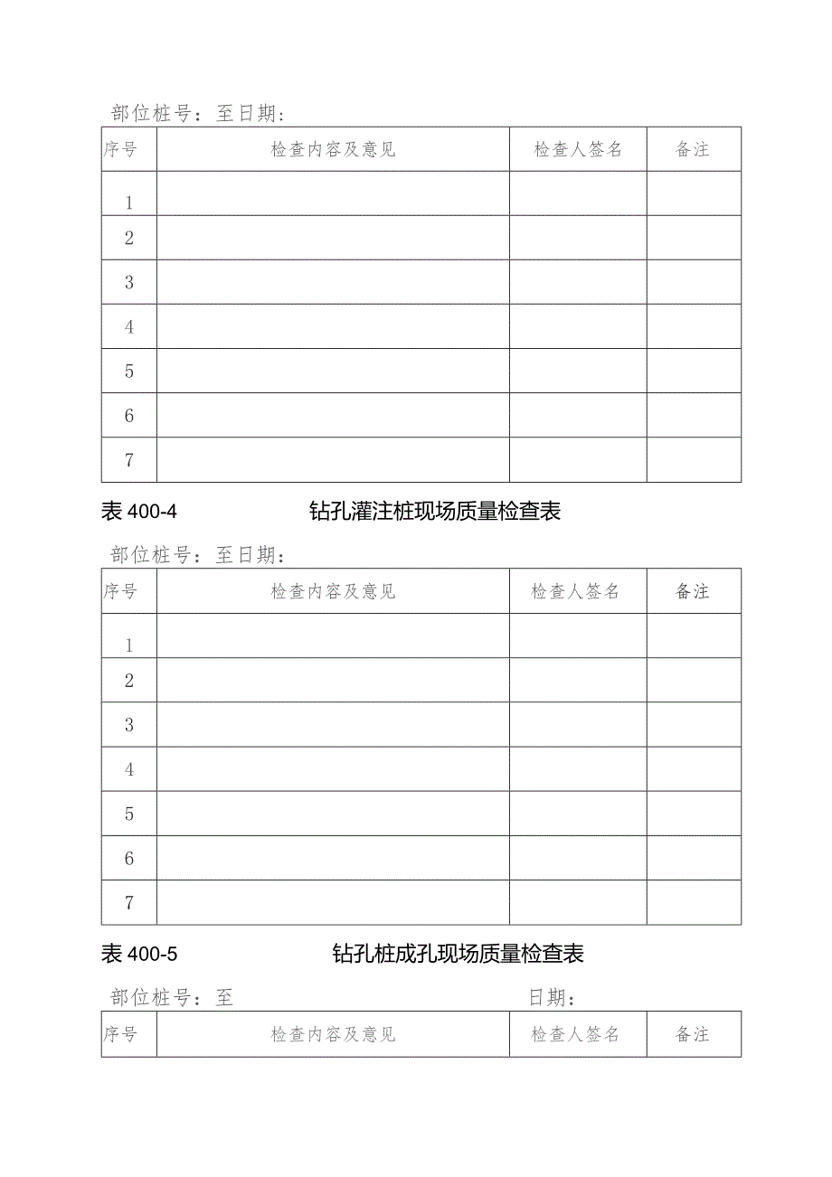 质检流程检查表(四)407.docx_第2页