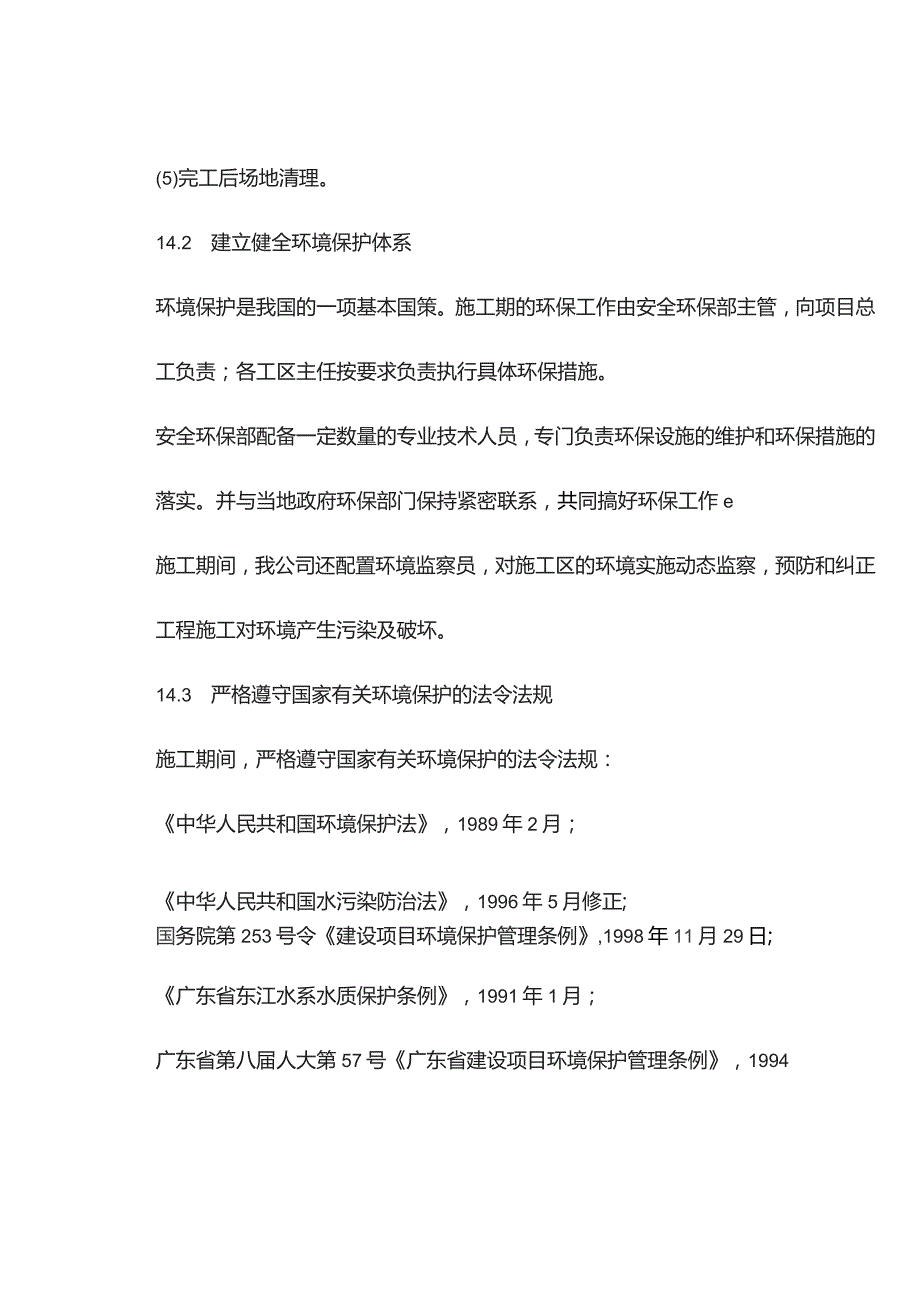 机场工程施工组织设计分项—第1节、施工期的施工与生活环境保护措施说明书.docx_第2页