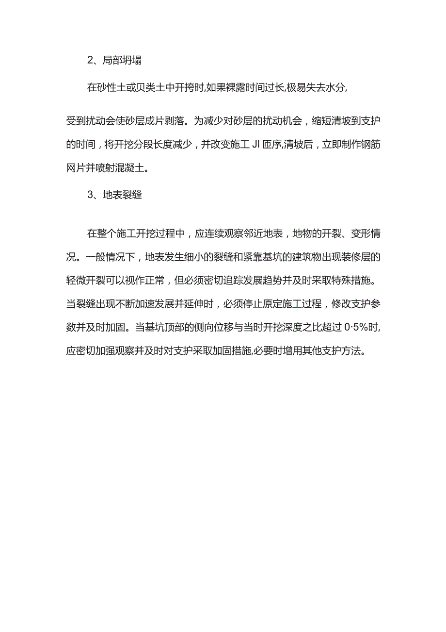 搅拌桩特殊情况处理方案.docx_第2页