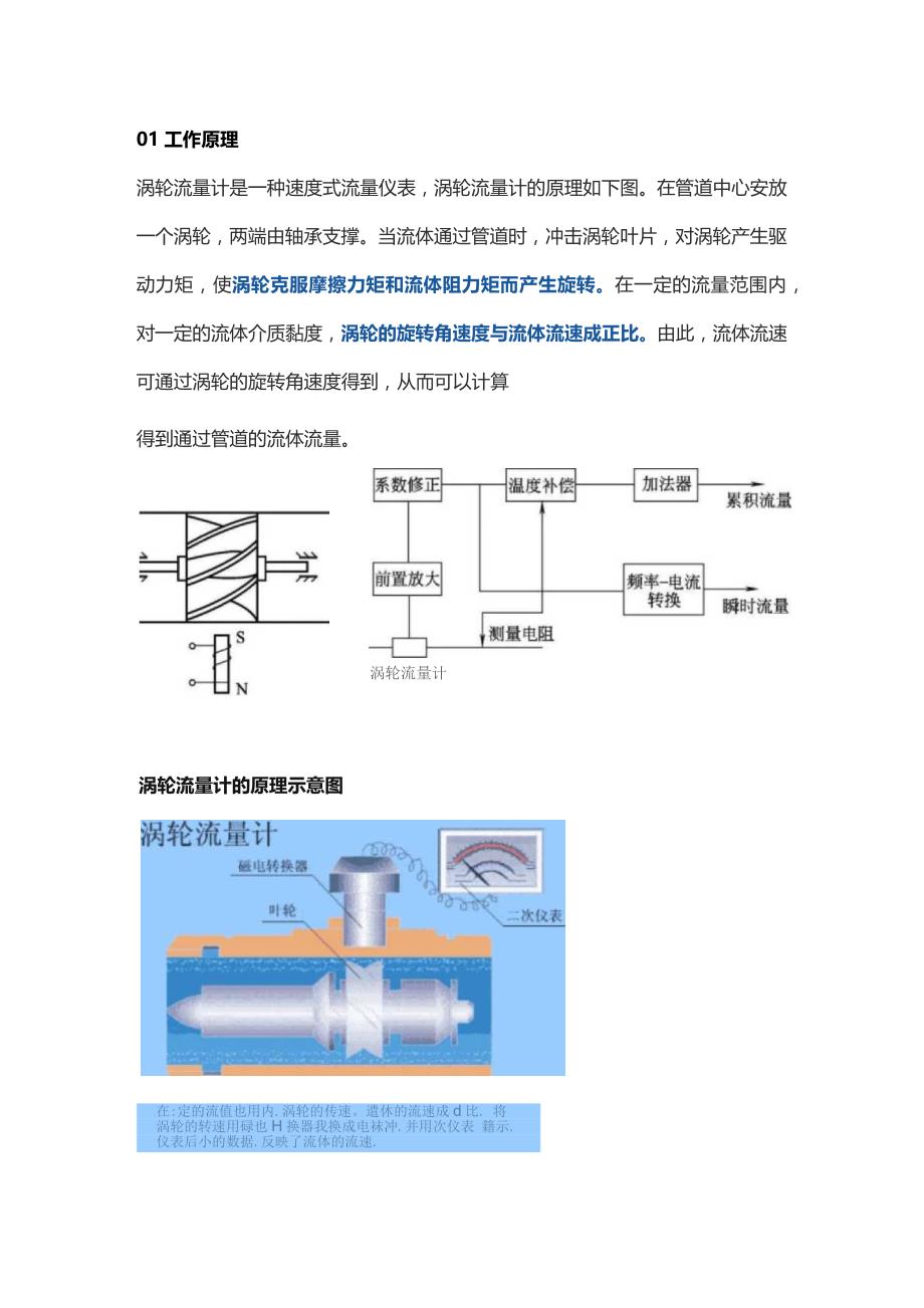 涡轮流量计选用、安装、故障维修注意事项.docx_第1页