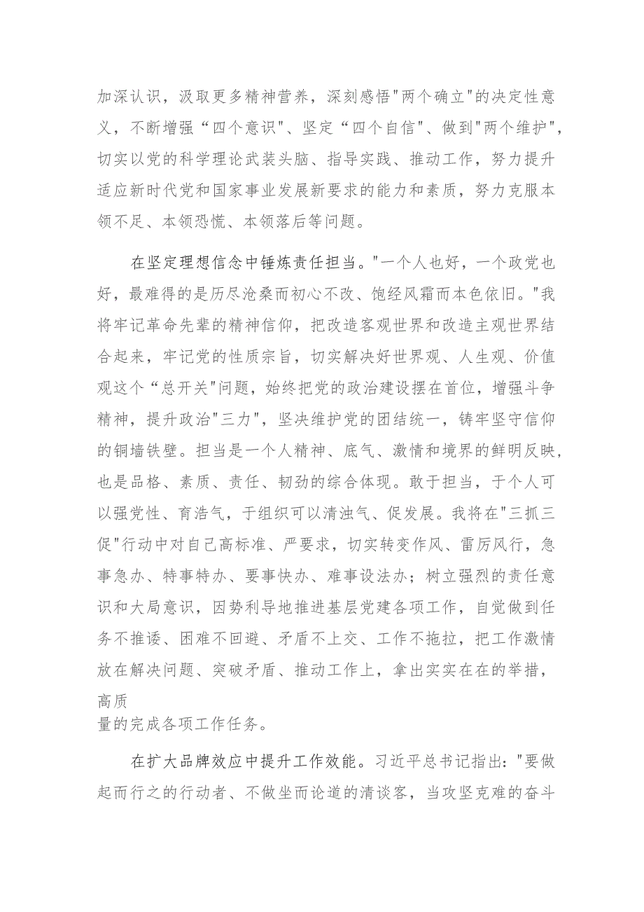 烟草系统“三抓三促”行动主题研讨个人发言材料：在“三抓三促”行动中淬炼信仰、锤炼本领、践行担当.docx_第2页