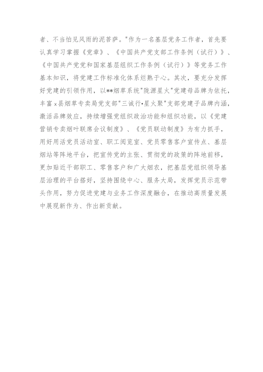 烟草系统“三抓三促”行动主题研讨个人发言材料：在“三抓三促”行动中淬炼信仰、锤炼本领、践行担当.docx_第3页