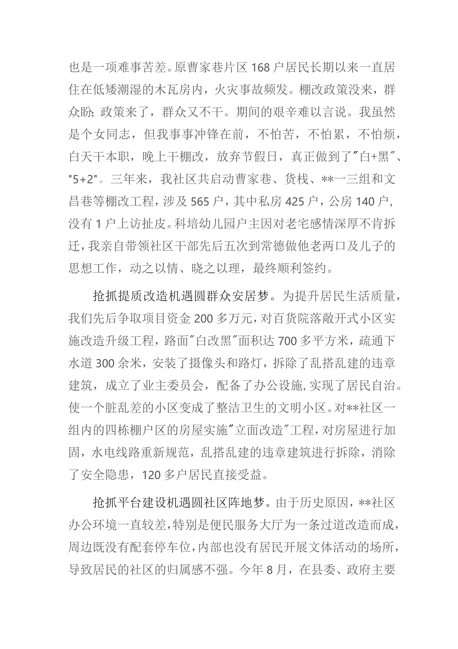 社区党支部书记业务技能大赛演讲稿暨社区党建工作先进经验交流发言材料4篇.docx_第3页