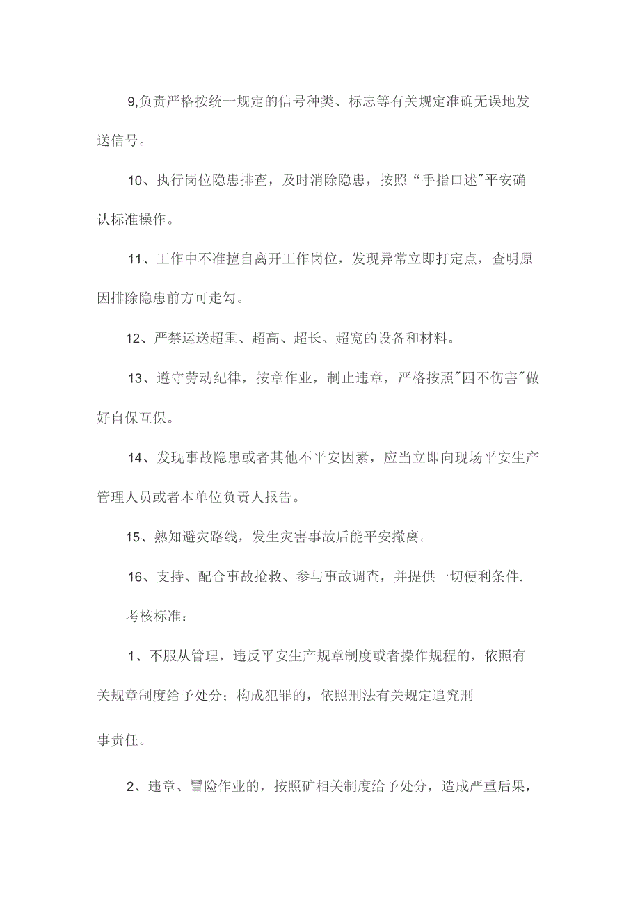 最新整理信号把勾工安全生产责任制.docx_第2页