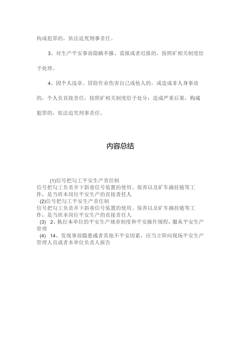 最新整理信号把勾工安全生产责任制.docx_第3页