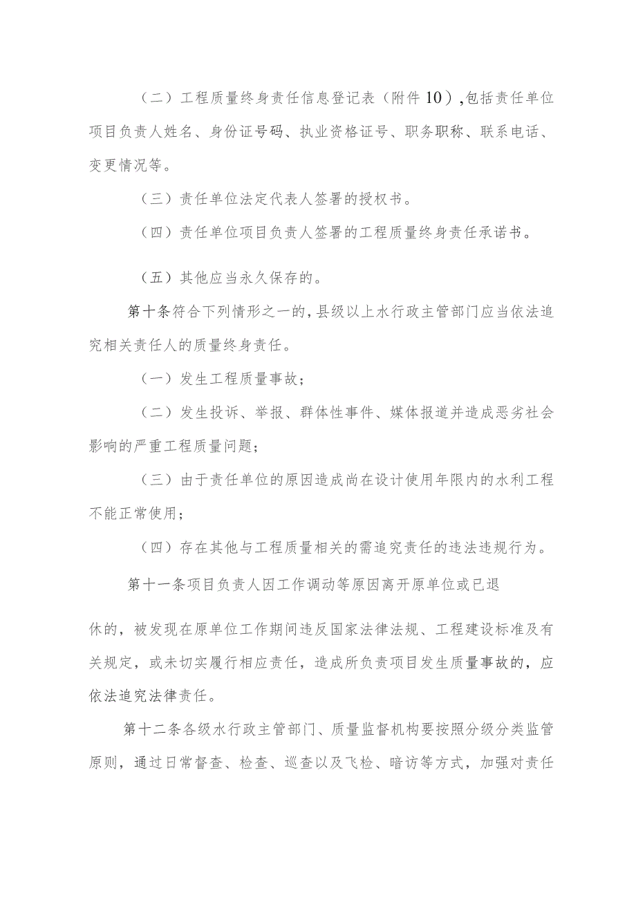 水利工程建设质量终身责任管理办法（试行）（征求意见稿）.docx_第3页