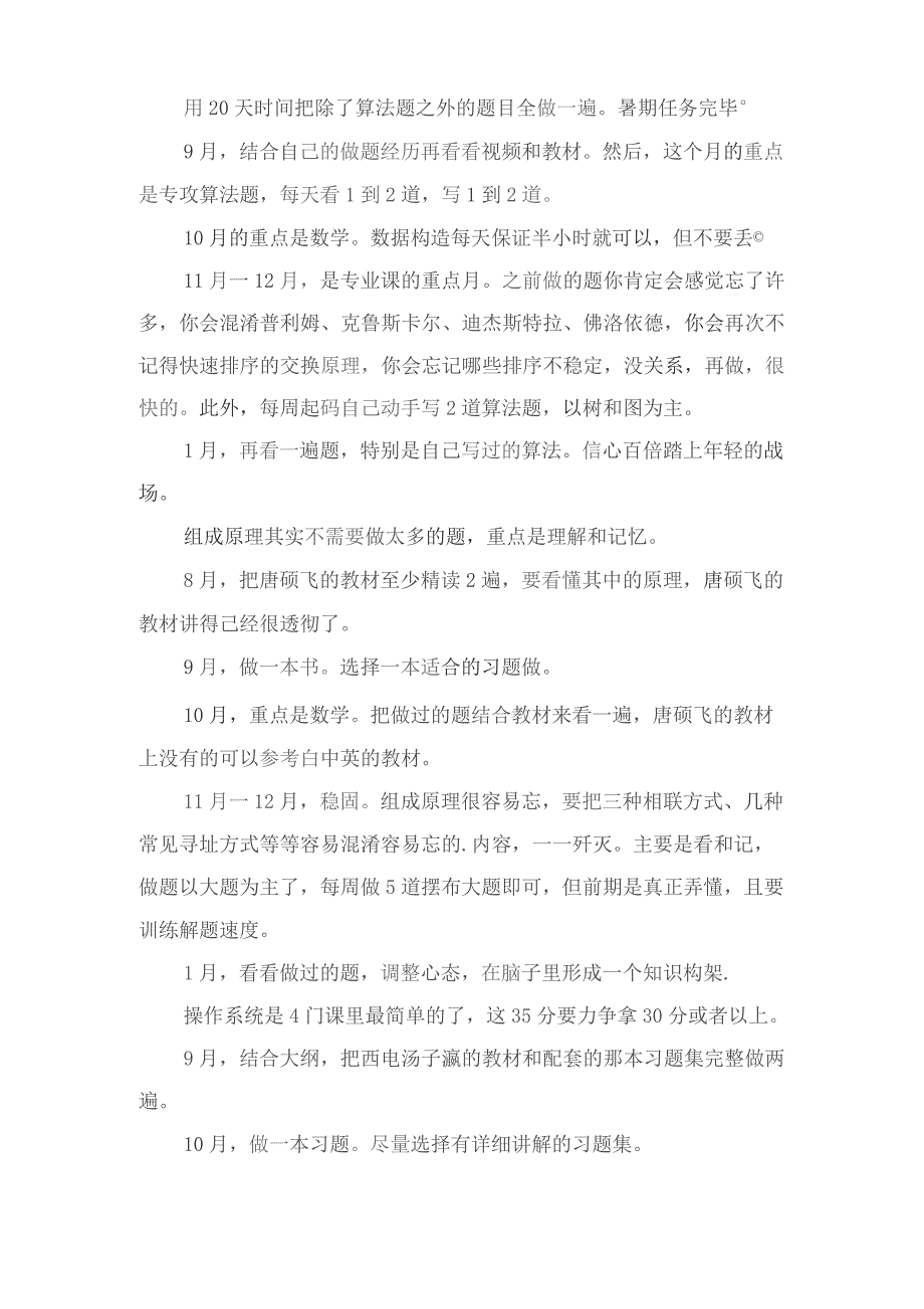 有关考研复习计划范文集合六篇.docx_第3页